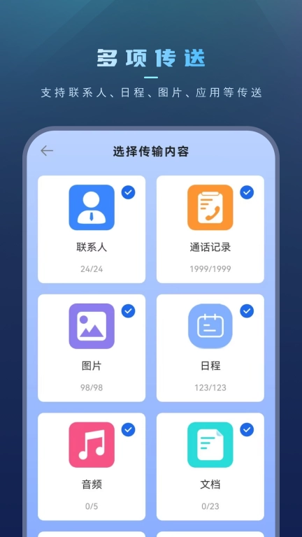 手机文件传输-数据克隆