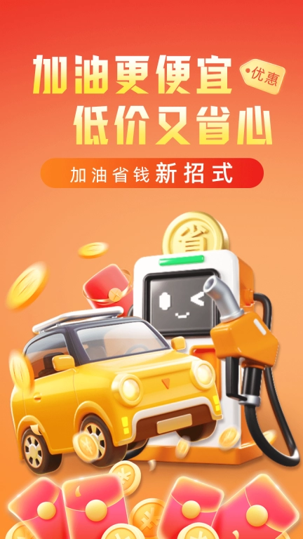 加油团油优惠券