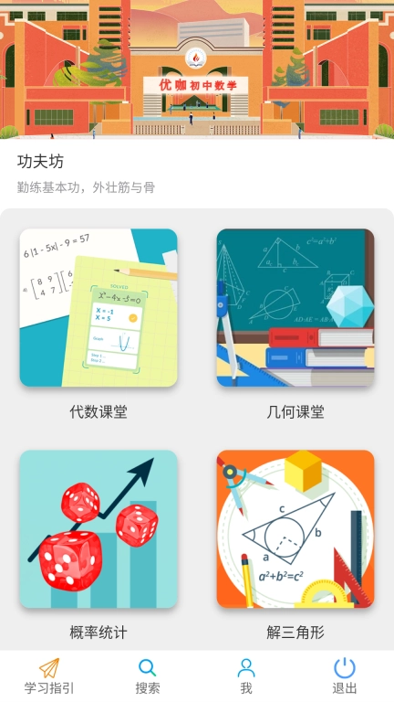 优咖初中数学