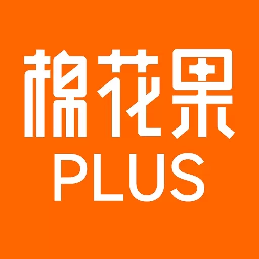 棉花果Plus
