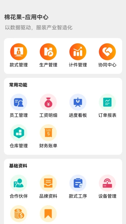 棉花果Plus