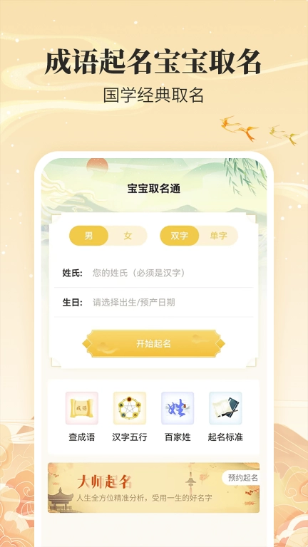 宝宝取名通