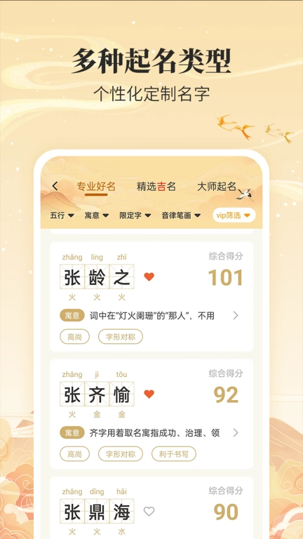 宝宝取名通