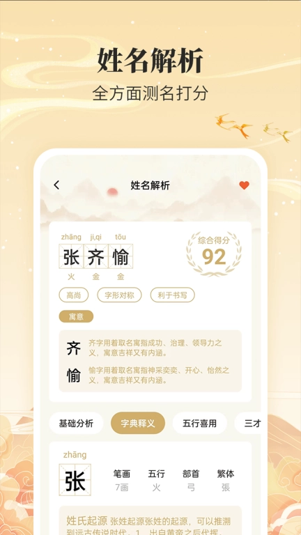 宝宝取名通