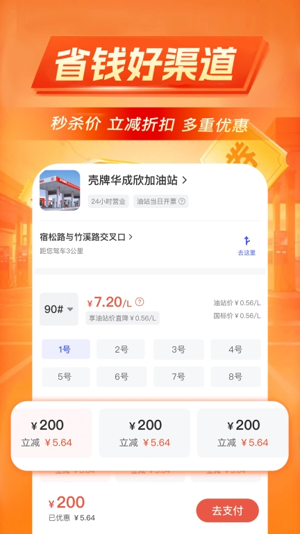 加油优惠出行