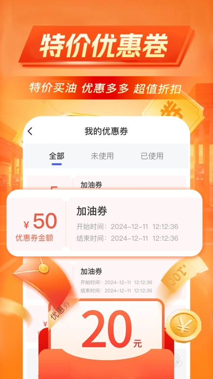 加油优惠出行