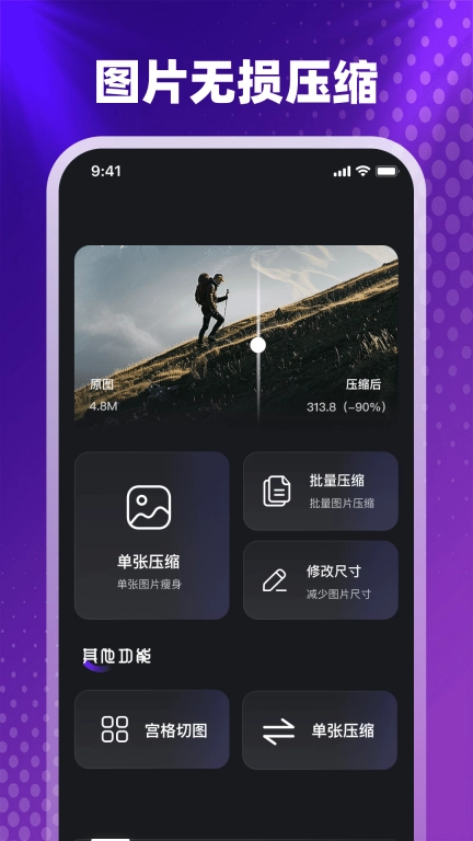 图片像素PS照片压缩器-无损压缩