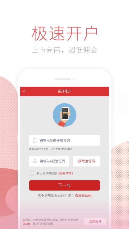南京证券特惠开户