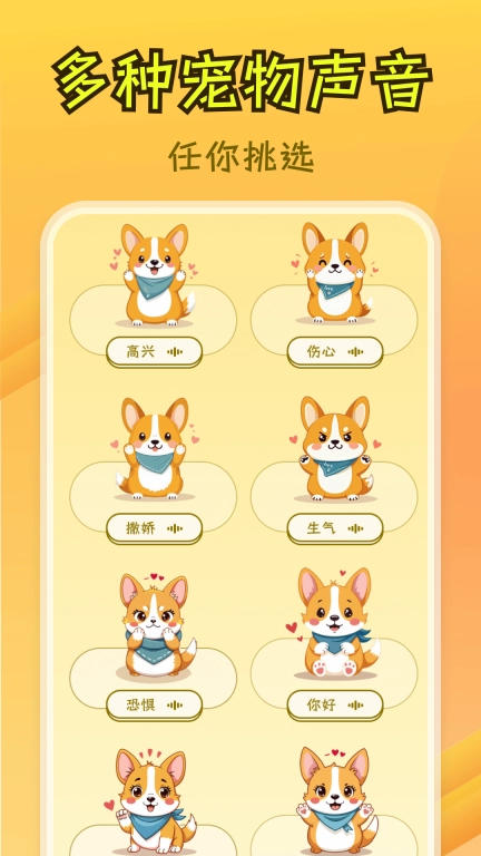 免费猫狗翻译王