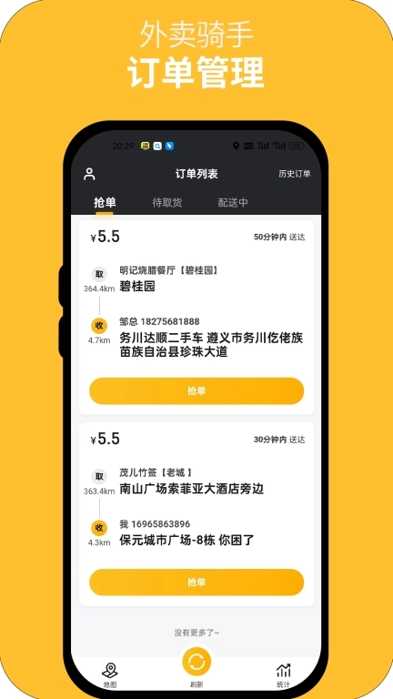 丹砂骑手