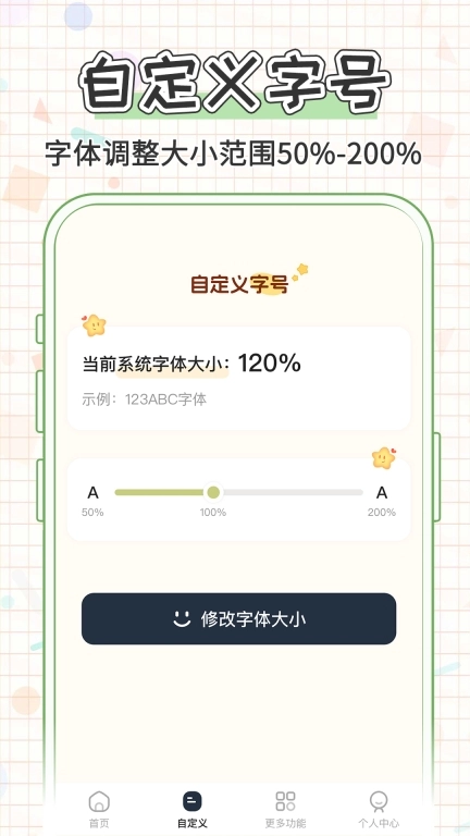 大字体看得见
