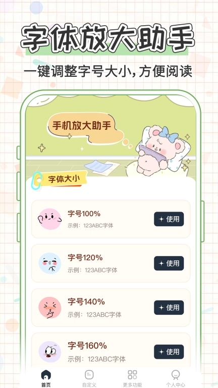 大字体看得见