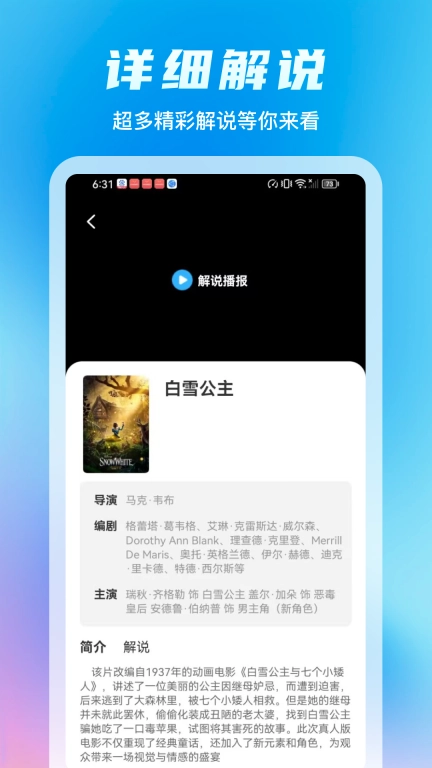 好剧影视解说