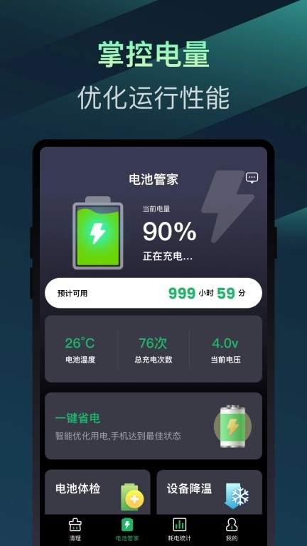 百变省电专家