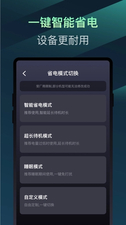 百变省电专家