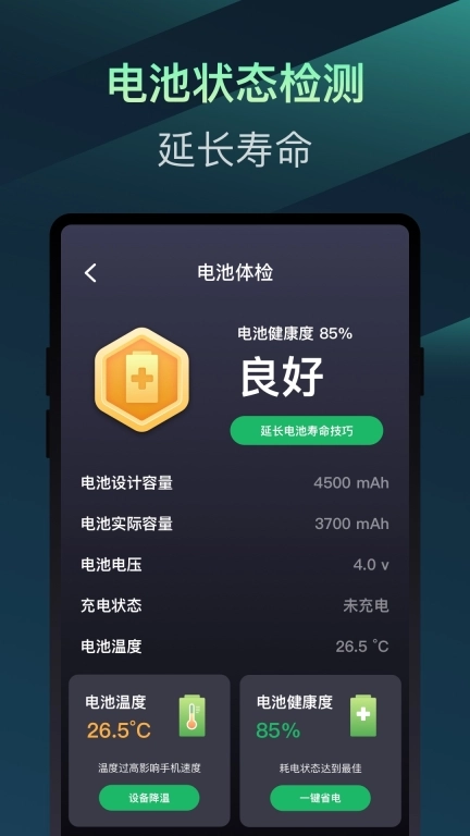 百变省电专家