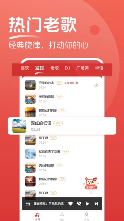 老歌免费多多