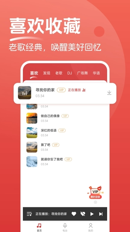 老歌免费多多
