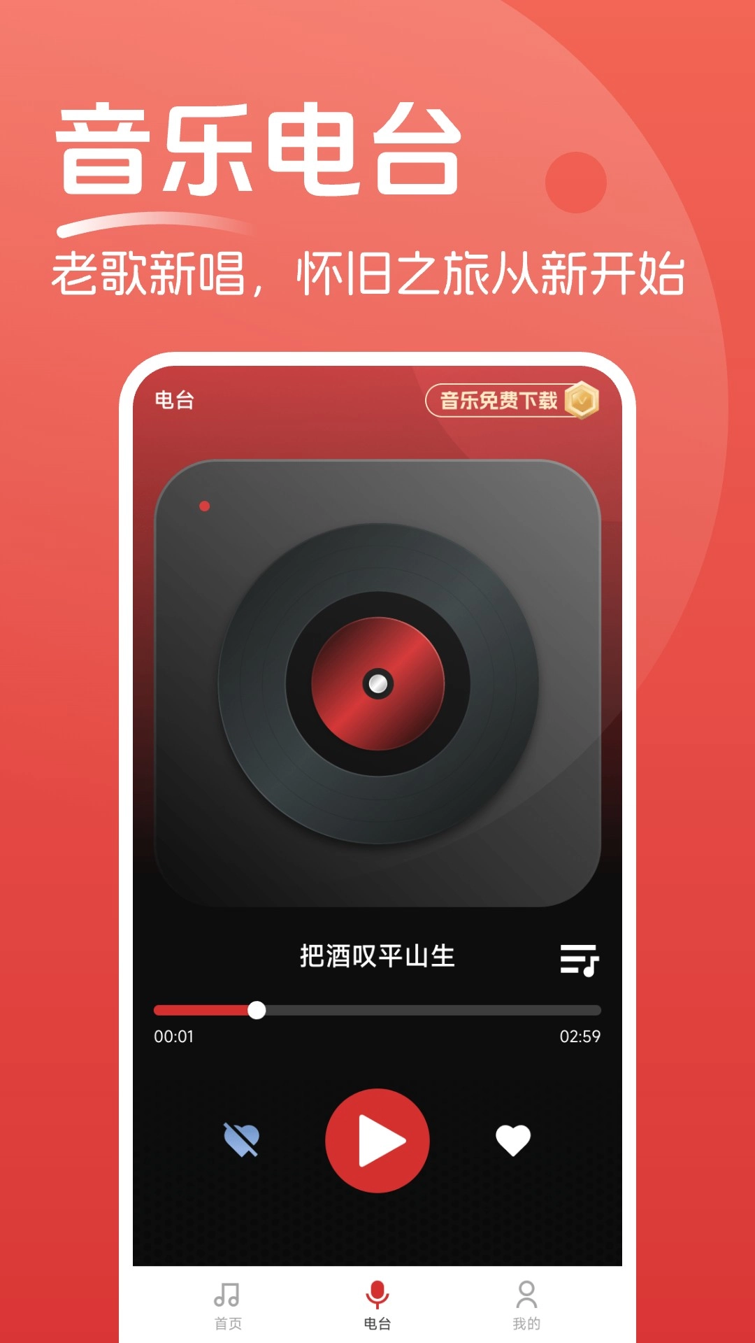 老歌免费多多