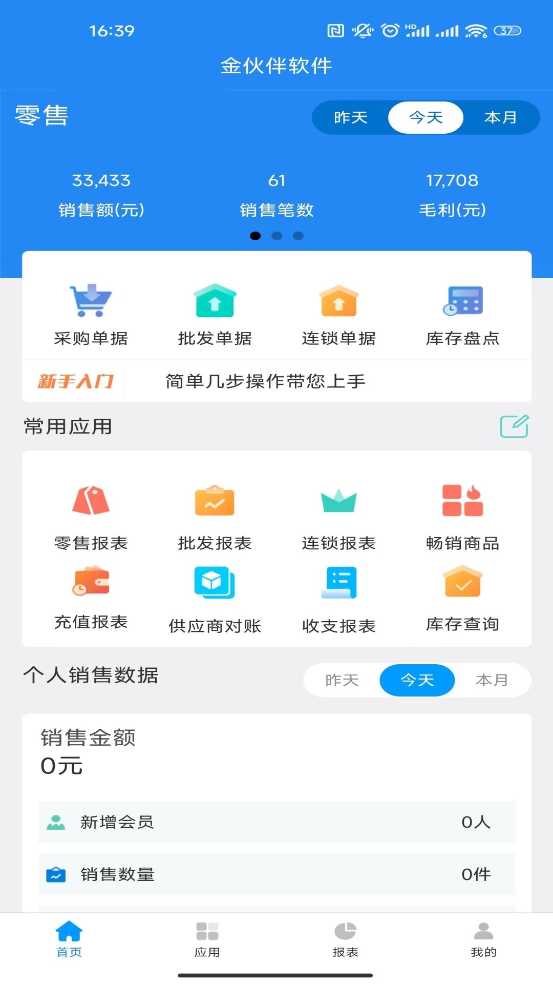 金伙伴软件