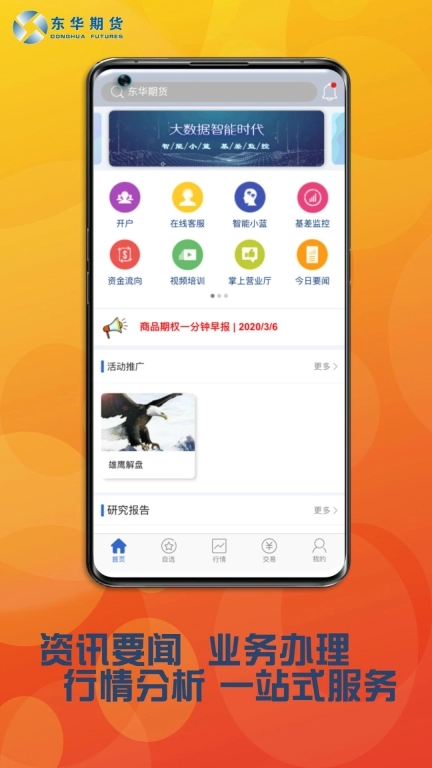 东华乐投