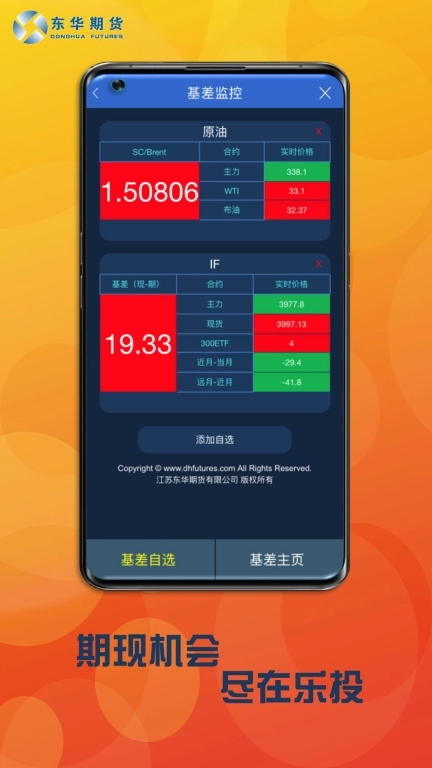 东华乐投