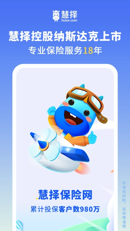 慧择保险网-精选健康人寿保险