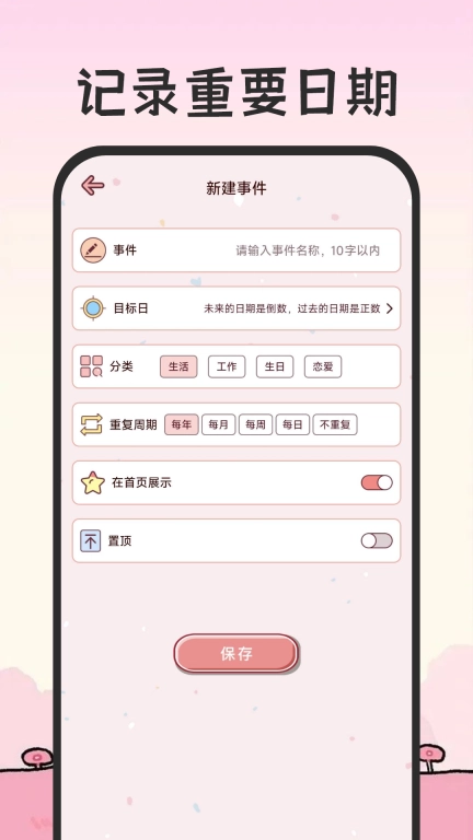 倒计时免费365