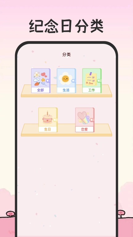 倒计时免费365