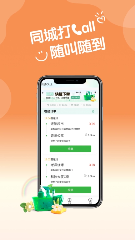 同城CALL骑手端