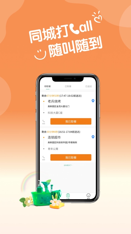 同城CALL骑手端