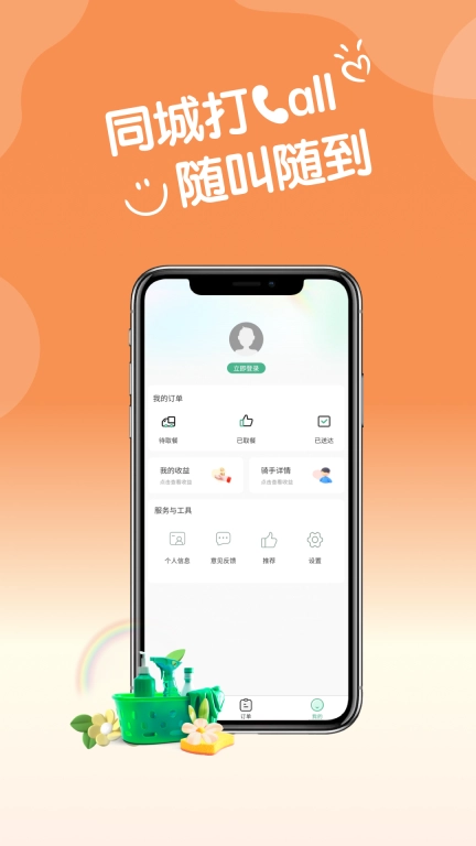 同城CALL骑手端