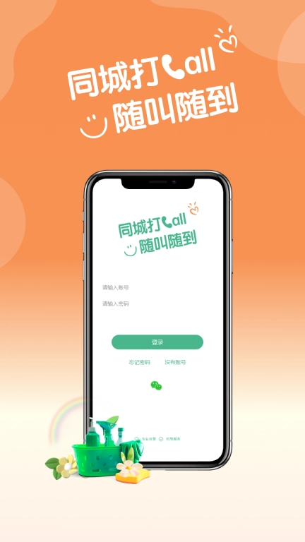 同城CALL骑手端