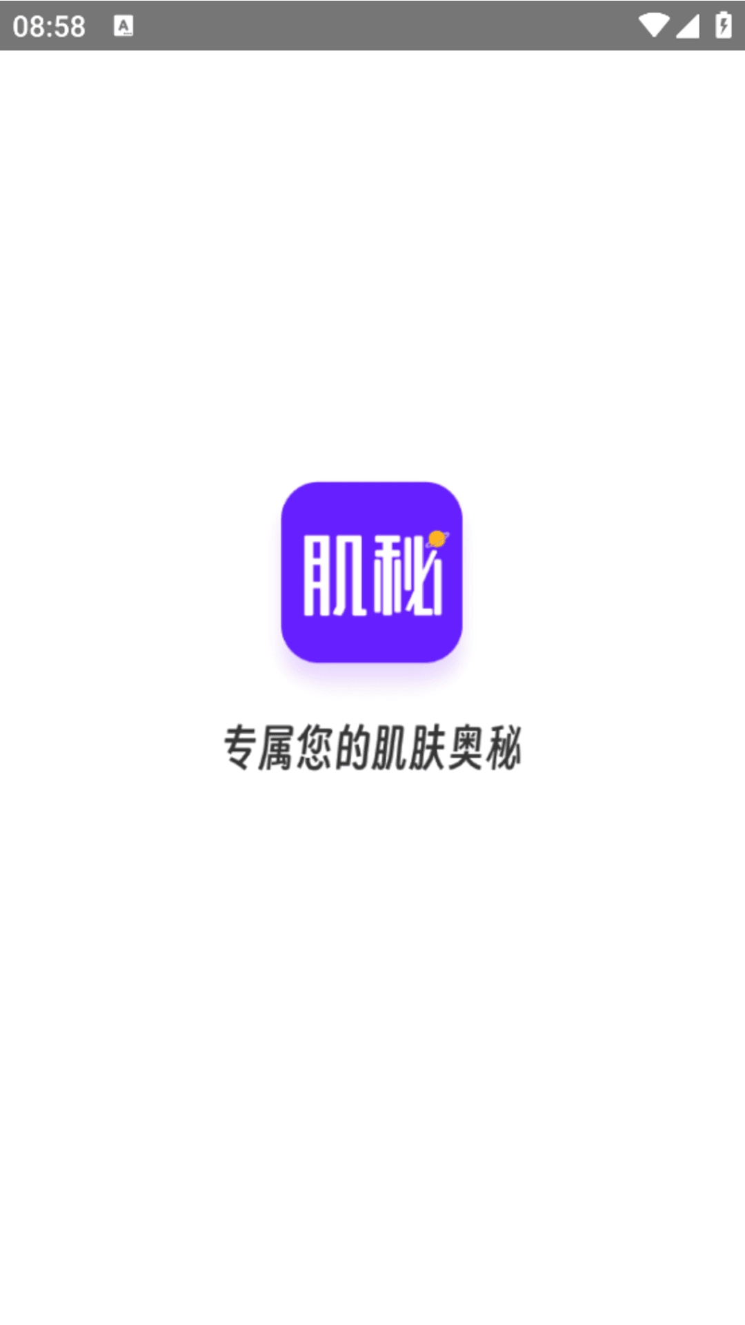 肌秘星球