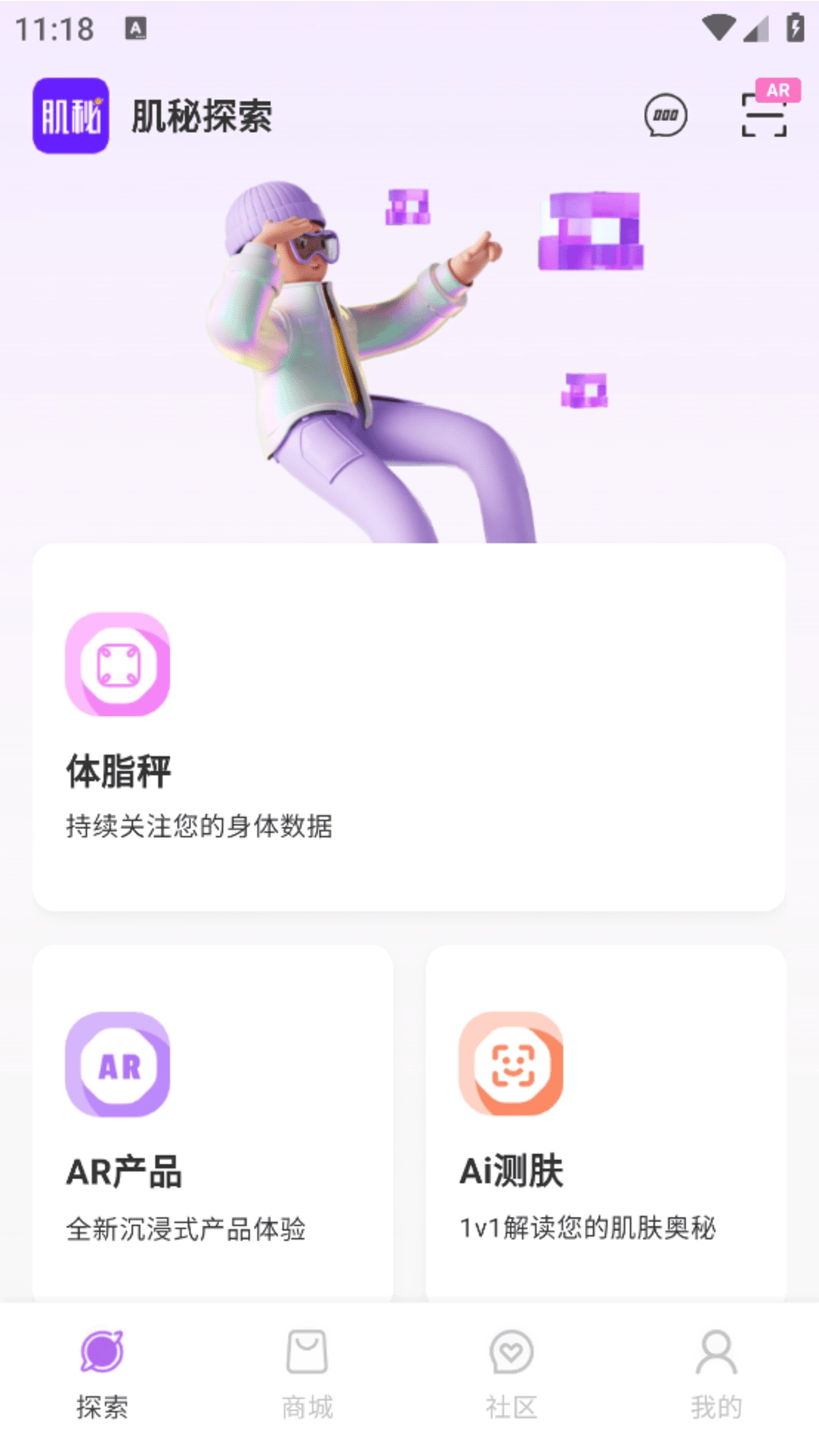 肌秘星球