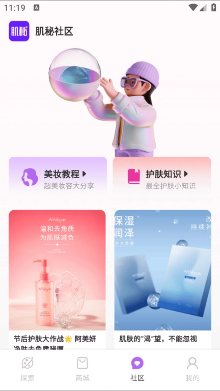 肌秘星球