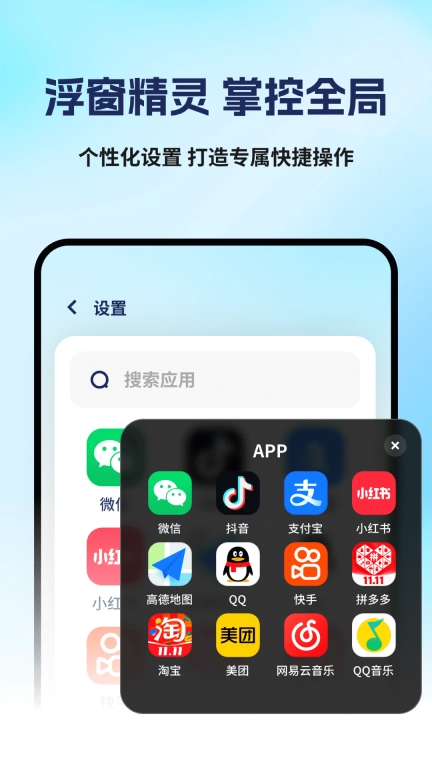 万能快捷悬浮窗YA