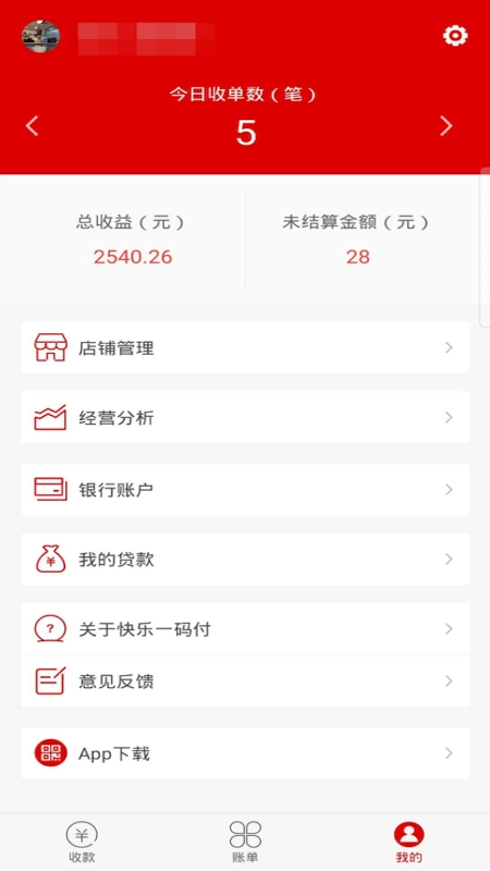 一码付商户版
