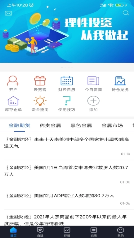 安粮博易