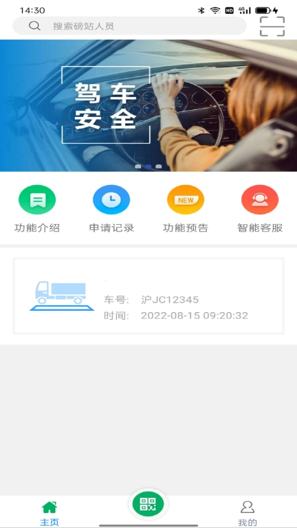 衡器宝司机版