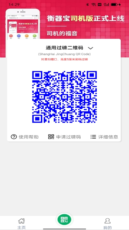 衡器宝司机版