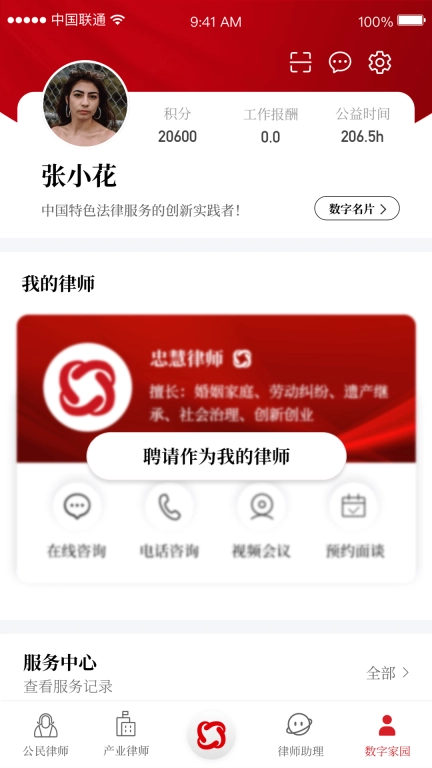 忠慧律师