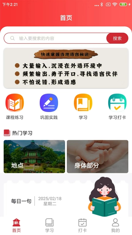 学泰语