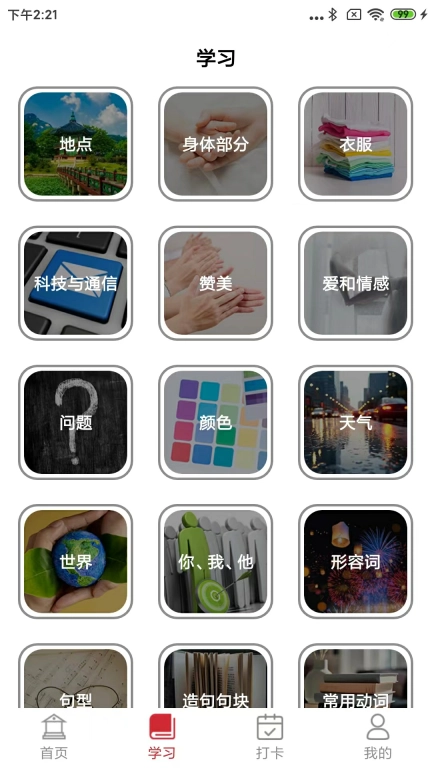 学泰语