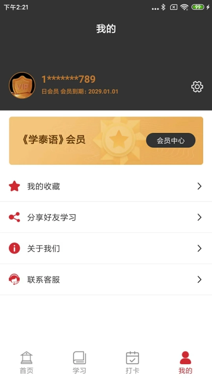学泰语