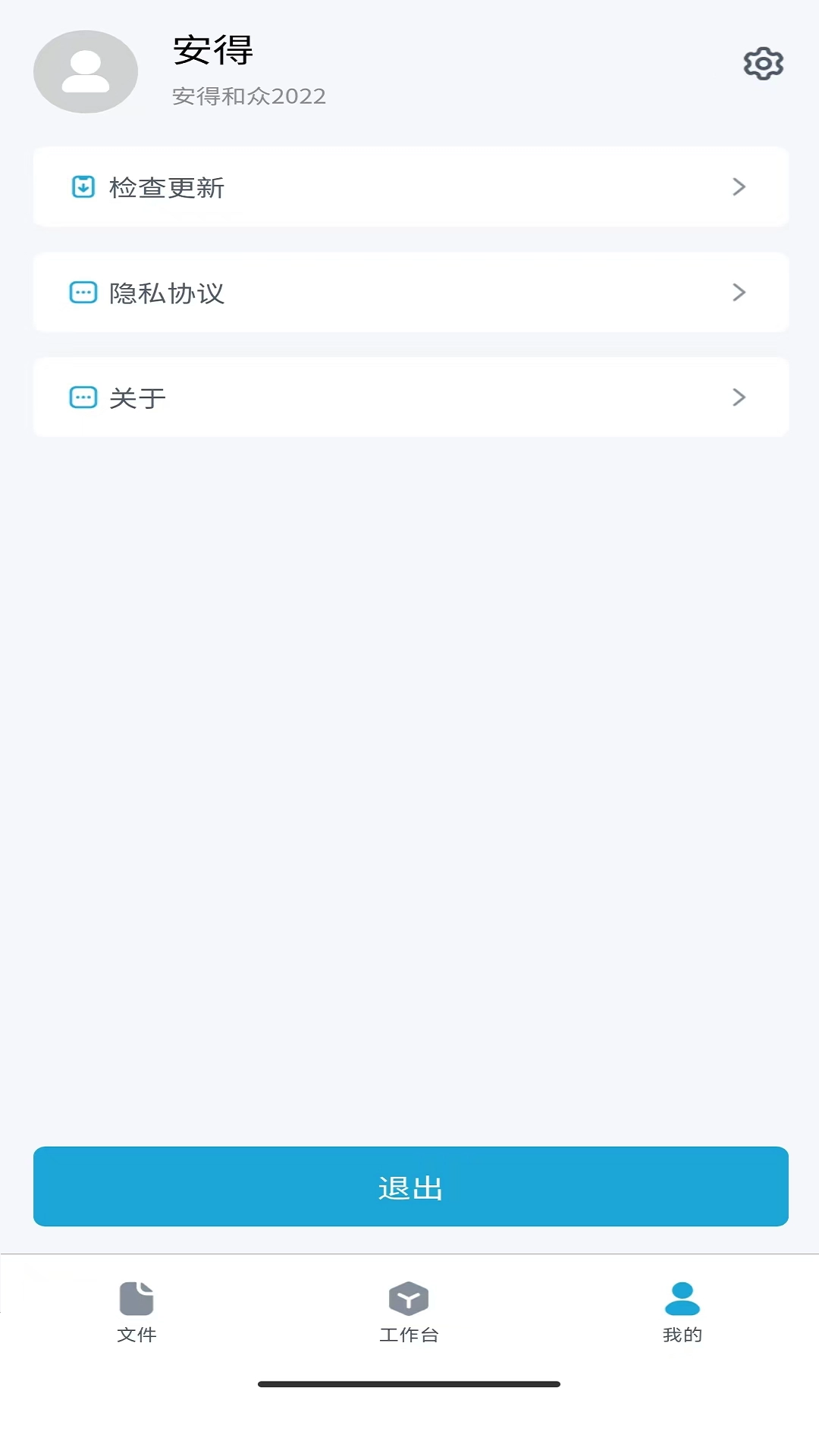 安得卫士
