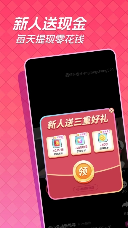 快领红包短视频-趣刷赚钱极速版
