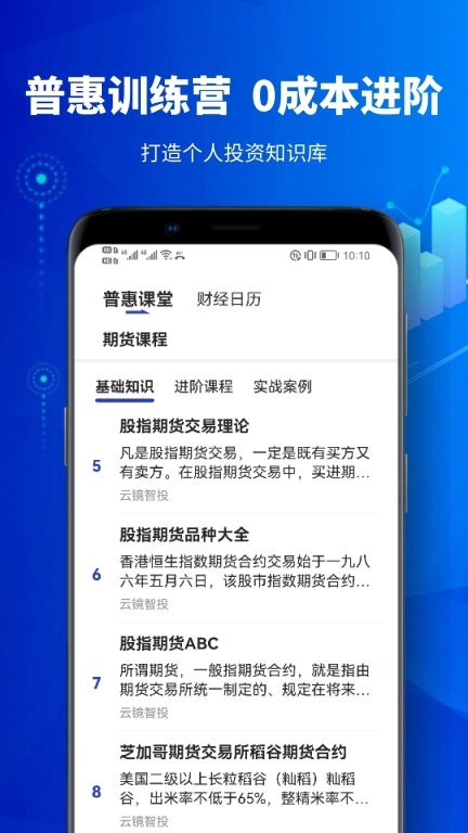 云镜智投