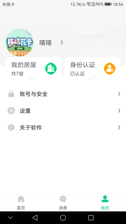 云苑管家