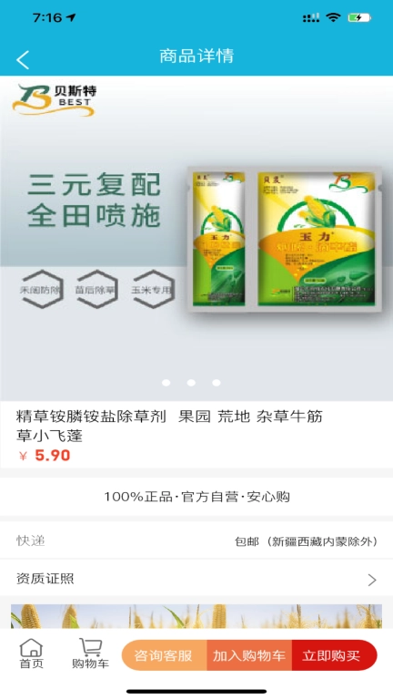 贝农购